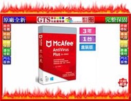 【GT電通】McAfee 邁克菲 AntiVirus Plus 2020 (1人3年) 標準防毒軟體-下標先問門市庫存