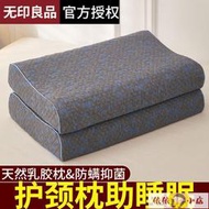 【貓★貓】居家必備 乳膠枕 助睡眠無印良品 天然乳膠枕成人護頸枕助睡眠頸椎枕頭乳膠枕芯一對家用