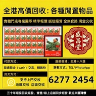 全港多間實體門店 免費上門1清明上河圖郵票，郵票，大陸郵票，中國郵票，T46猴票，生肖郵票，民國郵票，文革郵票，大清郵票，小全張，特種郵票，軍郵，大本郵票，小本郵票，評選紀念張，紀念郵票，全國科學大會
