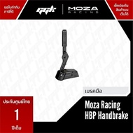 Moza Racing HBP Handbrake เบรคมือ analog [ประกันศูนย์ไทย 1 ปีเต็ม]