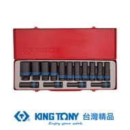 KING TONY 金統立 專業級工具 15件式 1/2"(四分)DR. 氣動六角長套筒組 KT4415MP｜020015840101