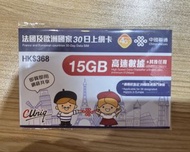 CUniq 法國及歐洲30日上網卡