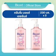 [แพ็คคู่] บิโอเรคลีนซิ่ง ลิควิด 230 มล Biore Cleansing Liquid 230ml.