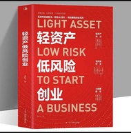 现货速发 轻资产低风险创业 成旺坤带您从0到1降低创业风险阿米巴经营 快速致富成功励志书籍long21700