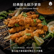 PINXIN VEGAN Frozen Ready-To-Eat Classic Hericium Satay 冷冻 加热即食经典猴头菇沙爹（8 sticks/pack）