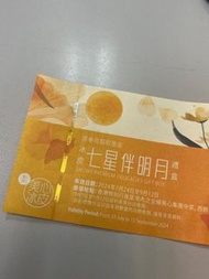 美心冰皮七星伴月 月餅卷