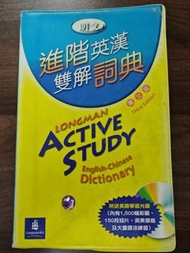 朗文進階英漢雙解詞典