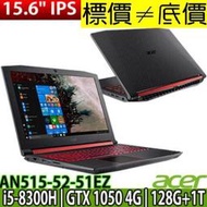 【 全台門市 】 來電享折扣 acer AN515-52-51EZ I5 GTX1050 宏碁 Nitro 5