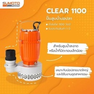 SUMOTO ปั๊มจุ่มน้ำสะอาด 1100W รุ่น CLEAR1100