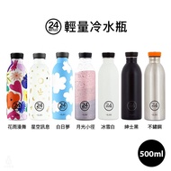 Italy 24Bottles Lightweight Cold Water Bottle 500ml (Optional) Stainless Steel Sports