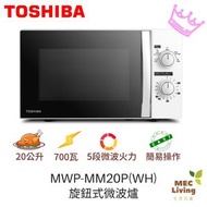 東芝 - MWP-MM20P (WH) 20公升 旋鈕式微波爐 (原裝行貨)