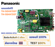 เมนบอร์ดทีวี PANASONIC รุ่น TH-50HX720T  TH-55HX720T พาสบอร์ด 5800-A9K53G-0P10 อะไหล่แท้ของถอด พร้อม