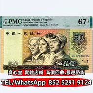 【寶心堂】實體店鋪 全港澳免費上門：第四版人民幣1980年伍拾圓，車工貳元 大黑拾 蘇叁圓 萬馬圖 貳圓寶塔山 雙馬耕地 工農 拖拉機，背綠水印壹角、棗紅壹角、平版水印紡織伍角、凸版無水印紡織伍角 港