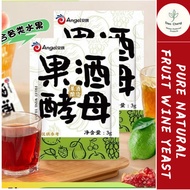 Fruit Wine Yeast Special Brewing Yeast Wine Fermentation Yeast果酒酵母 专用酿酒酵母 酒曲子