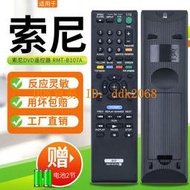 【限時下殺】美祥適用于索尼SONY藍光DVD遙控器RMT-B107A播放機
