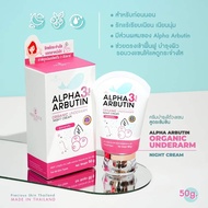 ทารักแร้ขาว Alpha Arbutin3+ 🎉ขนาด 50g