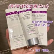 Buy one get one free🇫🇷法國醫學品牌絲寶麗舒安面霜40ml 呵護修護屏障潤澤補水抵抗初老緊實肌膚男女舒緩補濕退紅降敏乳液-水光針醫美後✅ CEBELIA Comfort Cream