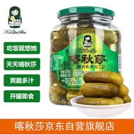 喀秋莎 俄式酸黄瓜670g 俄罗斯风味酸青瓜乳黄瓜方便速食汉堡哈尔滨特产