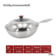 JOSEN LIGHTING | กระทะสแตนเลส 304 ไม่ติดกระทะ หนา