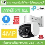 TP-Link VIGI กล้องวงจรปิดสำหรับภายนอก 4MP ภาพสี24ชม. พูดคุยโต้ตอบได้ รุ่น VIGI C540V BY N.T Computer