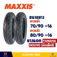ยางนอก Maxxis แม็กซิส MA-3D (Tubeless) ยางหน้า 70/90-16 , ยางหลัง 80/90-16 สำหรับ YAMAHA NOUVO