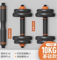 【現貨速發】（10KG）家用【多功能】健身啞鈴 包膠環保可調節重量變身壺鈴/槓鈴運動鍛煉減肥器材 100045 （基礎款）
