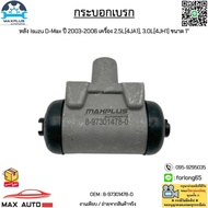 Rear Brake Cylinder Isuzu D-Max 2003-2006 Engine 2.5L[4JA1] 3.0L[4JH1] Size 1j 8-97301478-0