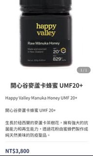 Happy Valley 紐西蘭麥蘆卡蜂蜜 UMF20+