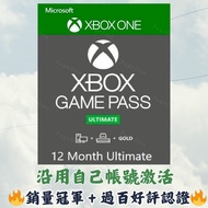 [🔥限時激減優惠] Xbox Game Pass Ultimate 會員充值 沿用自己帳號升級