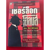 Book Name Sherlock Holmes Episode Chatwalak