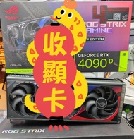 高價收ASUS RTX 4090 4090D 顯示卡 4080 Super 4070 Ti Super 3090 3080Ti