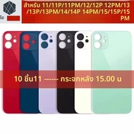 10 ชิ้นขนาดใหญ่ด้านหลังสําหรับ iPhone 11 12 Mini 13 14 15 Plus Pro Max ด้านหลังแบตเตอรี่เปลี่ยนฝาครอ