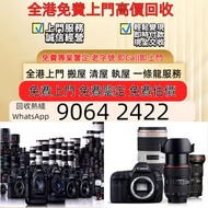 高價收購 收相機 鏡頭 電影鏡頭 攝錄機 數碼相機 菲林相機 Leica徠卡 Rollei祿萊 Hasselblad哈蘇 Canon佳能 Mamiya瑪米亞~二手相機 鏡頭，全港免費上門或地鐵沿線，歡