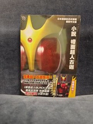 未拆包裝膠，書：幪面超人古迦 Kuuga 小說