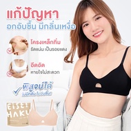 Set Karin Bra + Miku Panty ชุดชั้นในหญิง (เสื้อในผู้หญิง รุ่น Karin bra + กางเกงในหญิง รุ่น Miku pan