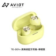 AVIOT 真無線藍牙耳機 TE-D01v 檸檬黃_廠商直送