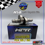 แคมpcx แคมpcx2017 แคมpcx2018 เต้าหู้8ริ้ว แคมแต่งPcx 2017-2020 มีตั้งแต่ ลูกเดิม-59ชัก3-61ชัก3 ต้นจั