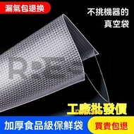 Textured Vacuum Bags Food Preservation Bags Packaging Bags Vacuum Bags Thickened Mesh Vacuum Bags Te