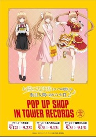 代購 鄰家天使 2 X Tower Records pop up 週邊