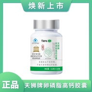 TIENS/TIENS TIENS Brand Lecithin High Calcium Capsules 0.4g/Capsule * 18 Capsules New Date December 