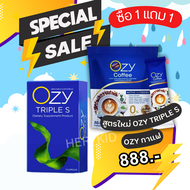 [ โปร 2แถม3 ] OZY TRIPLE S โอซี อาหารเสริม  7 in 1 สารสกัดจากธรรมชาติ ( 1 กล่อง 10 แคปซูล ) + โอซี่ค