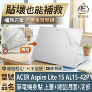[Ezstick] ACER AL15-41P AL15-42P Laptop Body Sticker|Matte Texture Style|Top Cover+Keyboard Peripher
