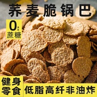 Kangquan Buckwheat Crispy Chips Low-Fat Sugar-Free Potato Chips Anti-Greediness Chasing Drama Coarse Grain Snacks Non-Fr