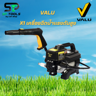 VALU เครื่องฉีดน้ำแรงดันสูง รุ่น X1 มอเตอร์ 1500 วัตต์ แรงดัน 95 บาร์ ปริมาณน้ำ 390 ลิตร/ชั่วโมง เหม
