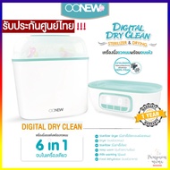 OONEW Digital Dryclean เครื่องนึ่งขวดนมพร้อมอบแห้ง สะอาดหมดจดด้วย กรอง Hepa Filter เครื่องนึ่งขวดนม 