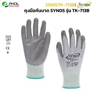 ถุงมือกันบาด Synos รุ่น TK-713B กันบาดระดับ 5 เคลือบ PU กันลื่น (1คู่)