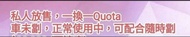 Quota - Private Sale