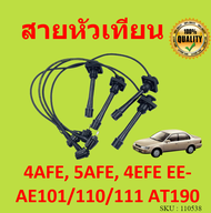 สายหัวเทียน 4AFE 5AFE 4EFE EE-AE101/110/111 AT190 4a-fe 5a-fe 4e-fe