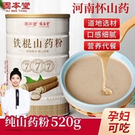 【9105人好评】固本堂铁棍山药粉净含量520g泡饮即食河南焦作产铁棍山药粉