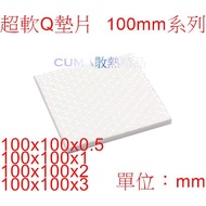 Guanghua CUMA Heat Dissipation Boutique * Super Soft Q Thermal Conductive Silicone Gasket TG2030 100